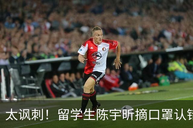 太讽刺！留学生陈宇昕摘口罩认错了，网友：他是怕被开除才低头！